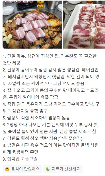토밥즈된장박이삼겹살7
