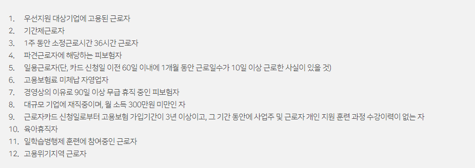 국민내일배움카드 재직자 훈련 지원 대상 설명 이미지