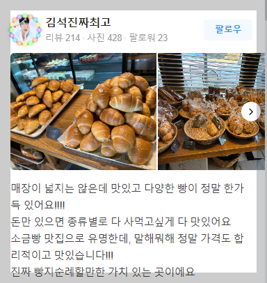 성북동 빵집