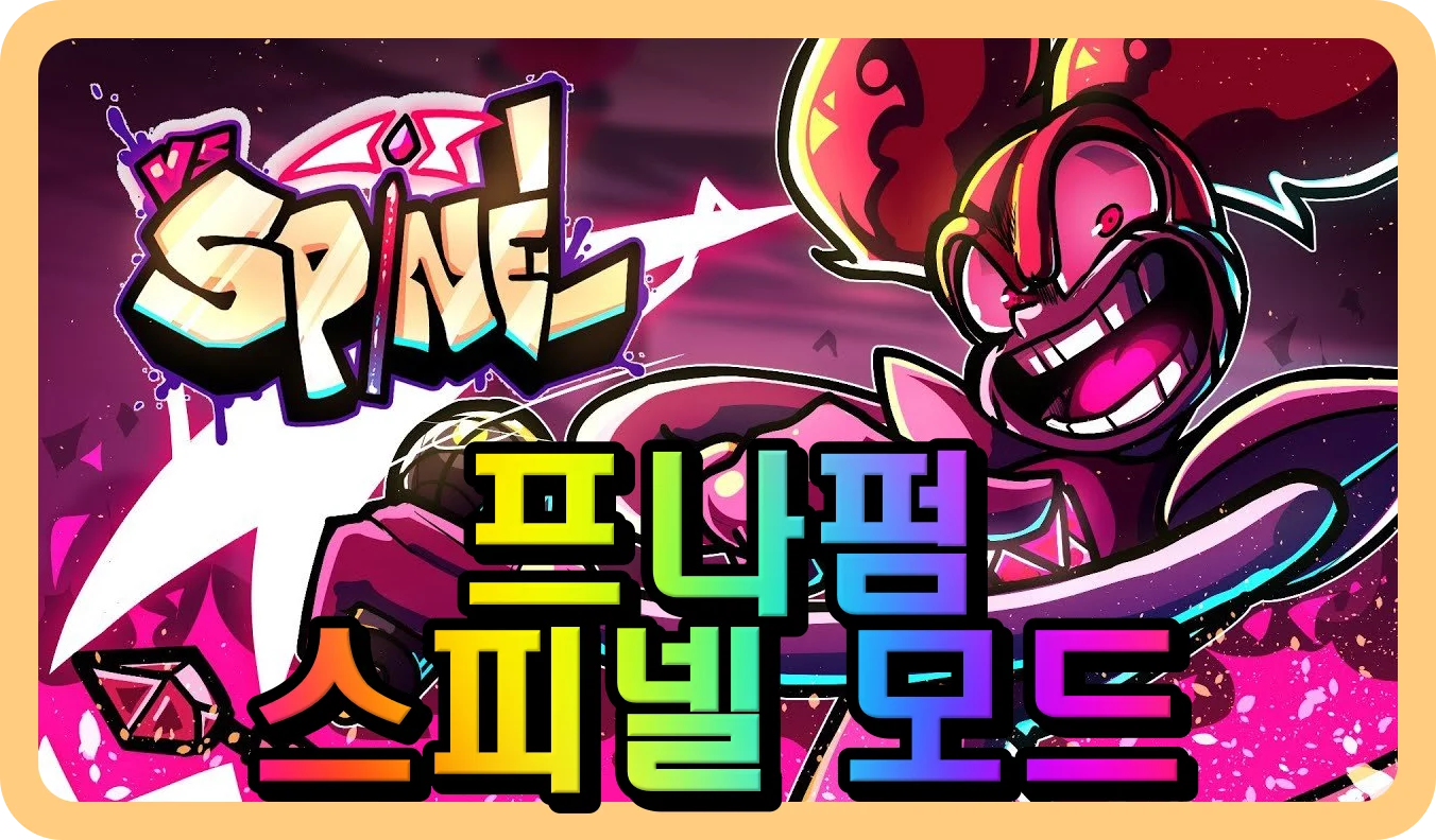 프나펌 스피넬 모드 주인공이 각성한 모습