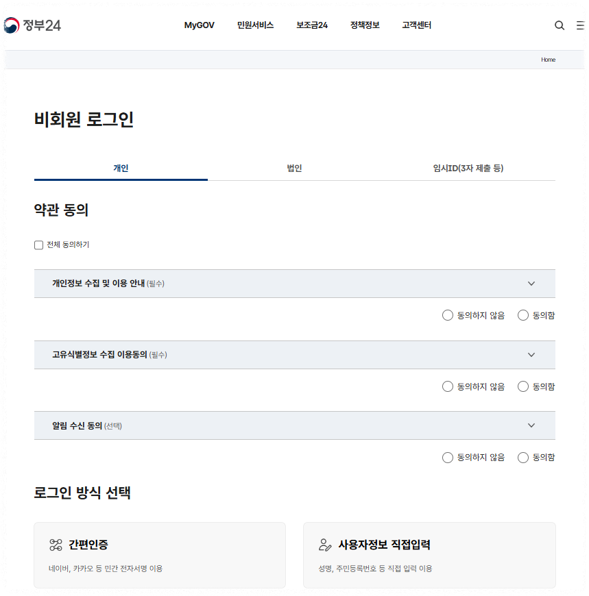 출입국사실증명서 인터넷발급 본인 인증 안내2
