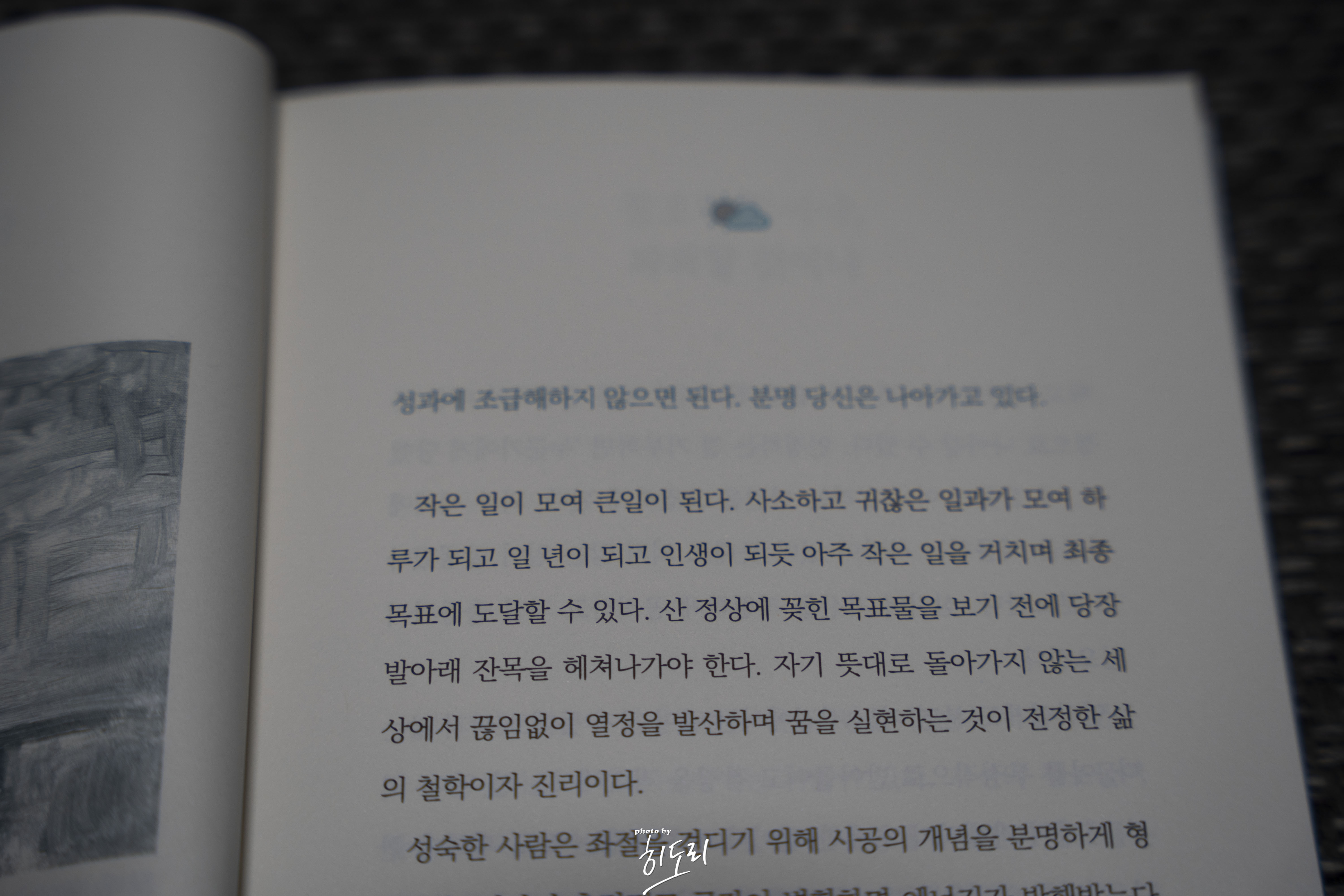나는 나를 바꾸기로 했다6