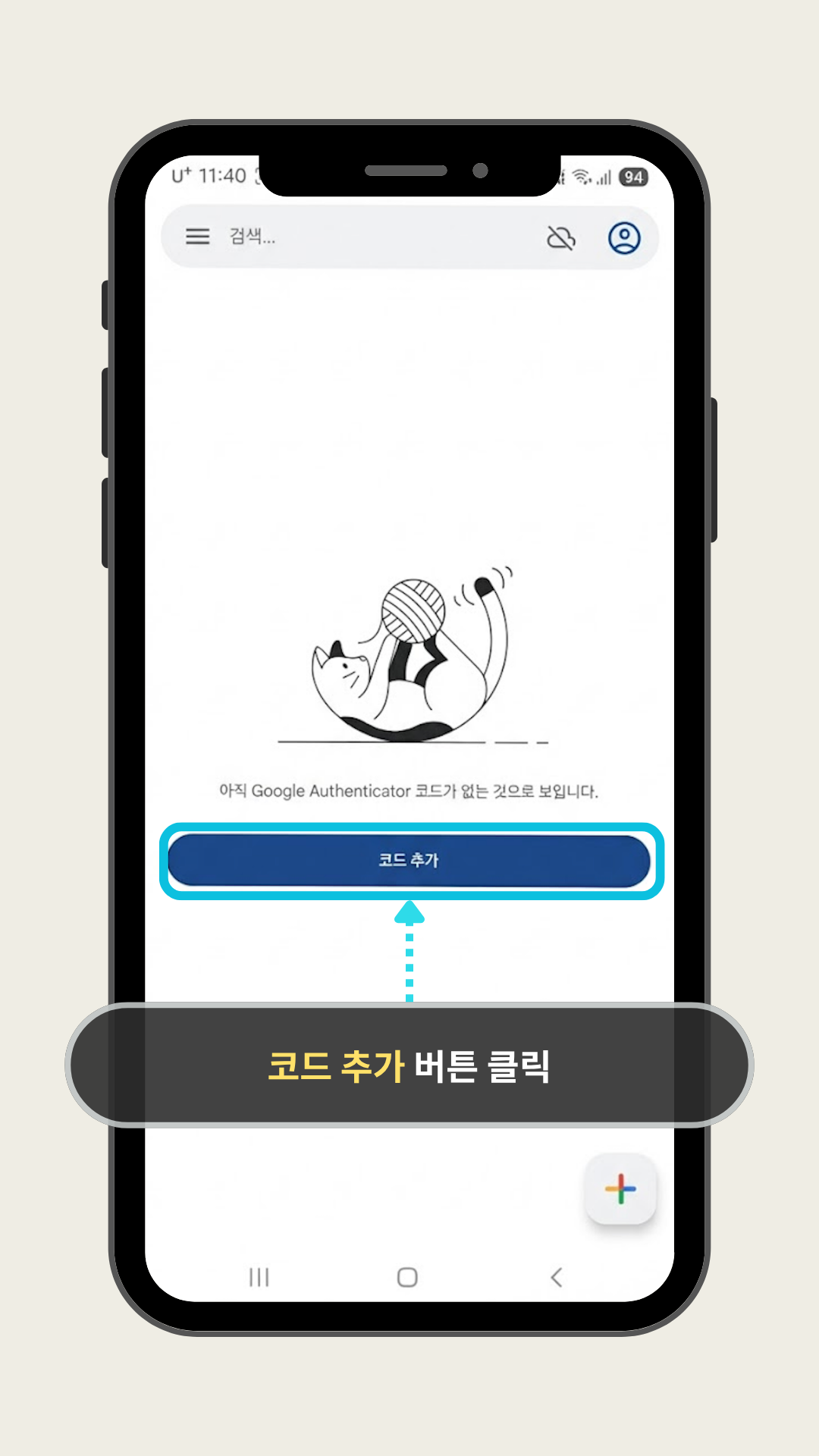코드추가 클릭하기
