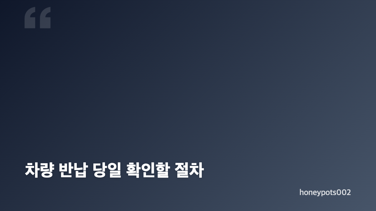 롯데렌터카 단기렌터카 반납시간 변경은 이용 중 관리에서 확인