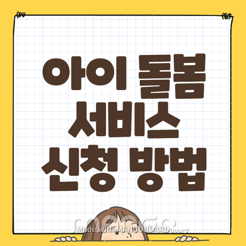 아이돌봄서비스