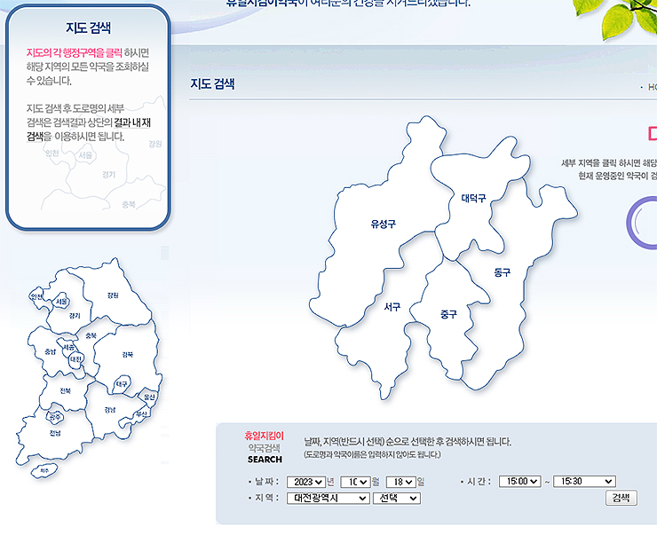휴일지킴이약국-대전-지역-상세한-지역-선택