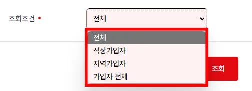 건강보험자격득실확인서 조회 조건