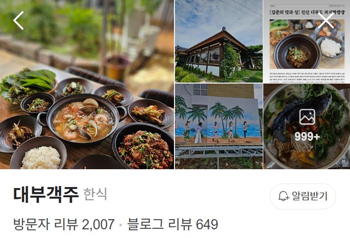 대부도 대부객주 네이버 플레이스