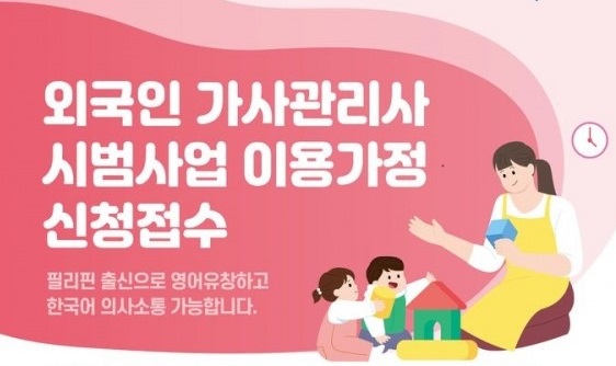 필리핀가사도우미