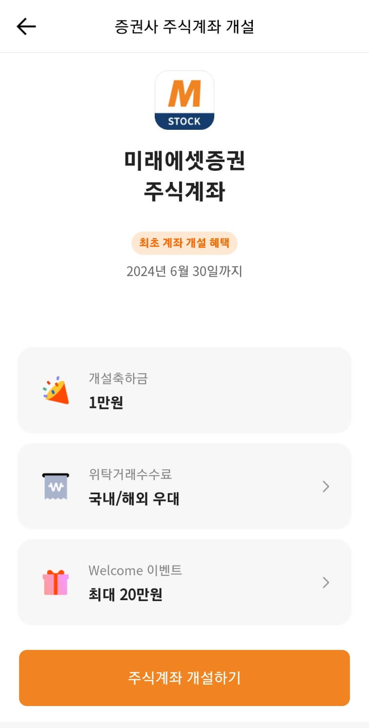 공모주 계좌 20일 제한없이 개설하기, 추가 팁