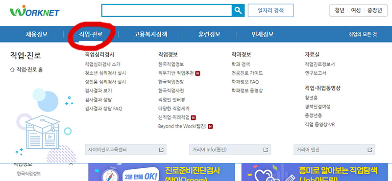 워크넷 사이트 이미지