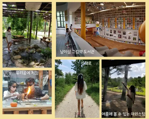 남이섬 그림책도서관과 유리공예체험과 여름 야외스팀이 나오는 풍경과 산책로