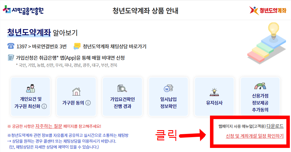 청년도약계좌 조건 한눈에 보기