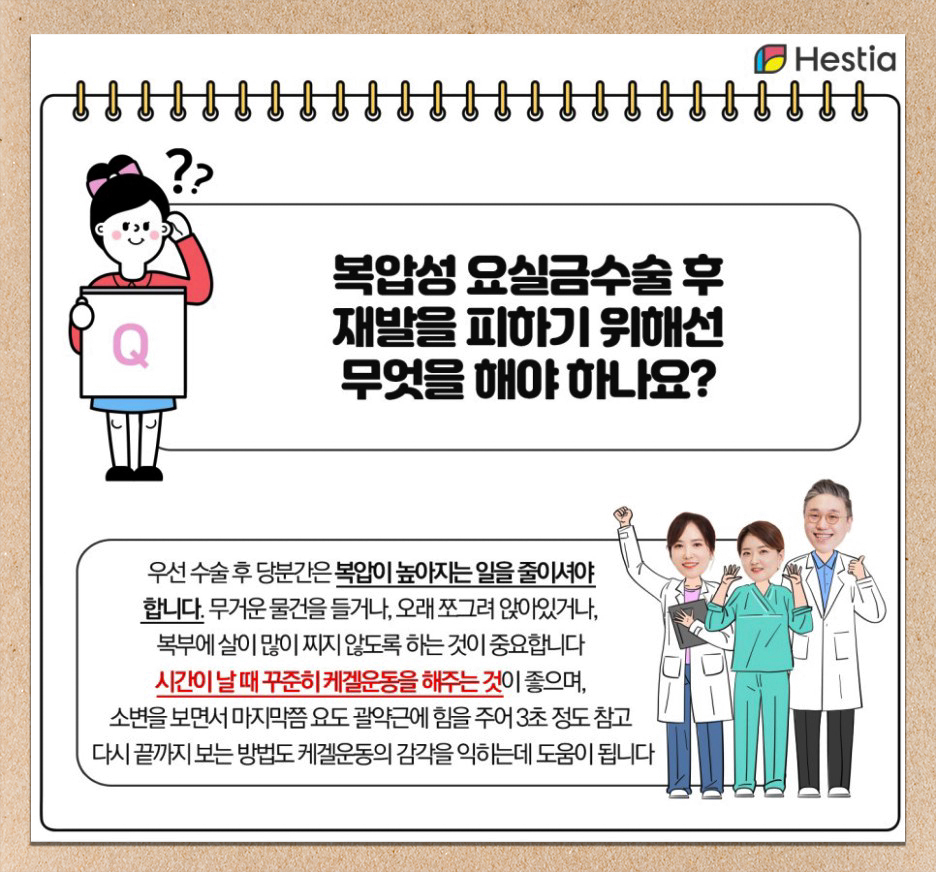 요실금치료 관련 많이 물어보는 질문 모음!