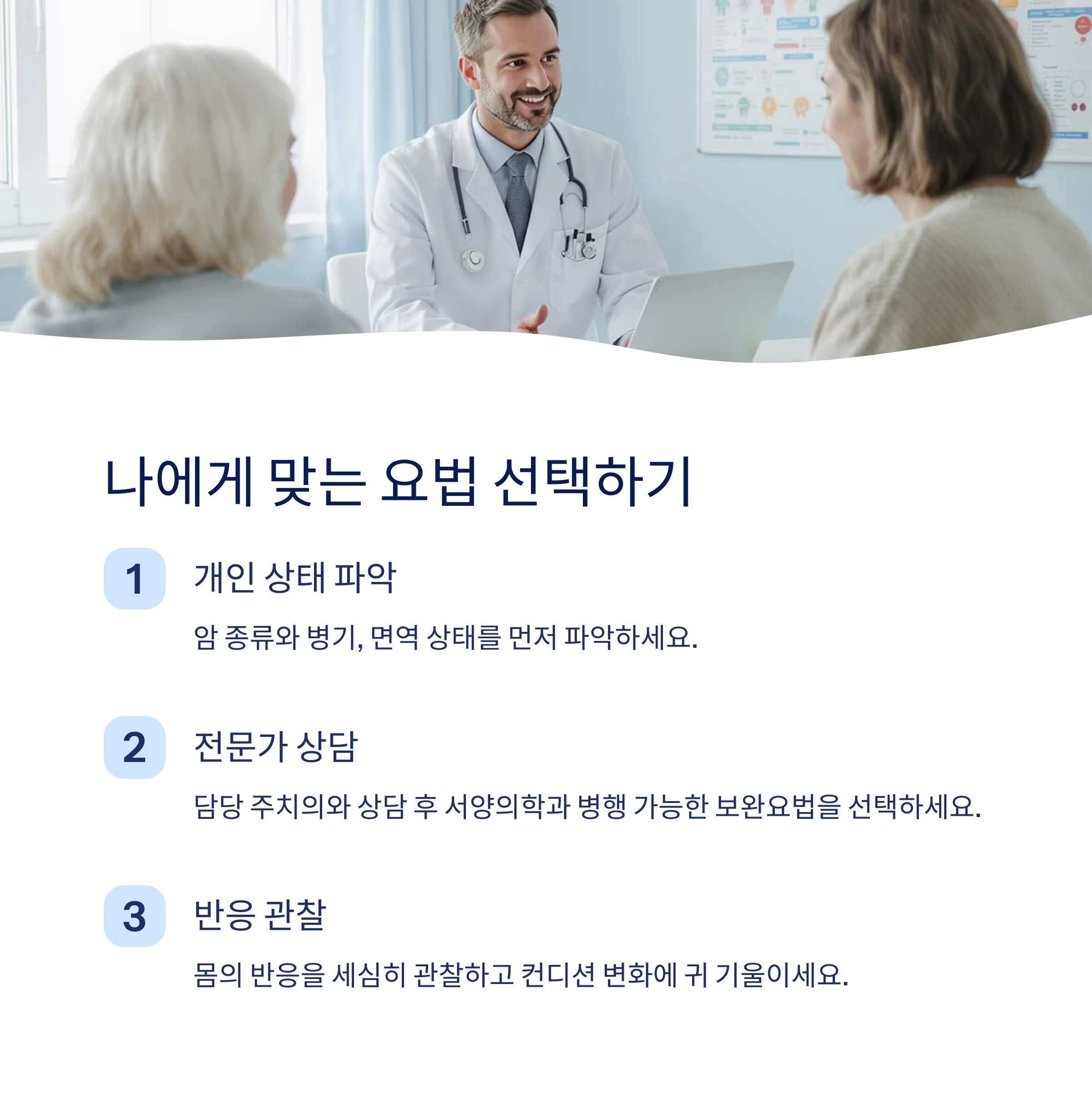 나에게 맞는 요법 선택