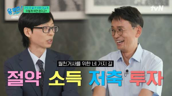 김민식 PD 은퇴 후 월 1000만원 버는 법! 유퀴즈 자산 관리와 노후 설계 핵심 비법 정리