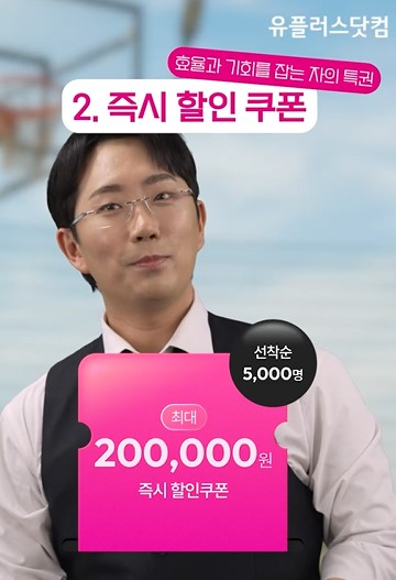 즉시 할인 혜택