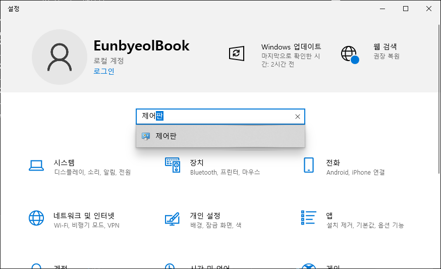 윈도우에서 제어판을 찾는 예시 화면