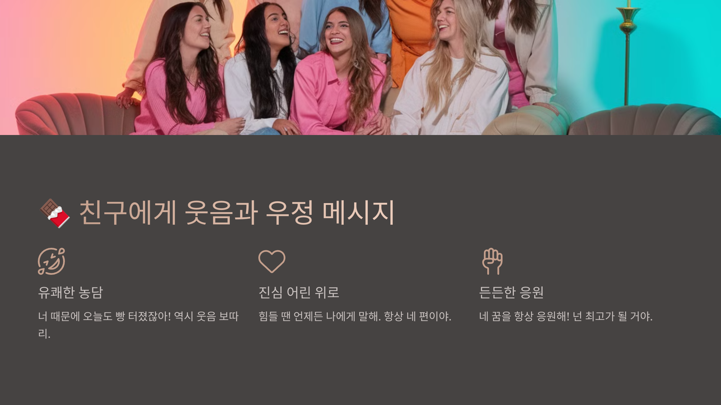 친구에게 보내는 유쾌한 메시지