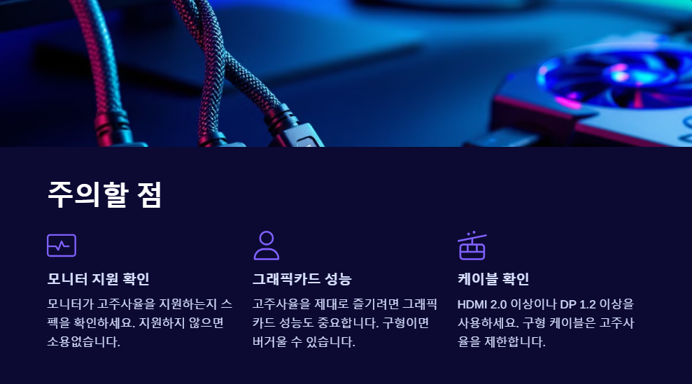 윈도우11에서 고주사율 설정하는 방법