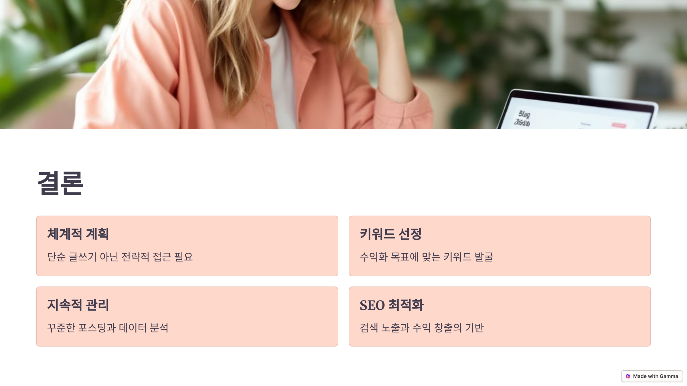 결론