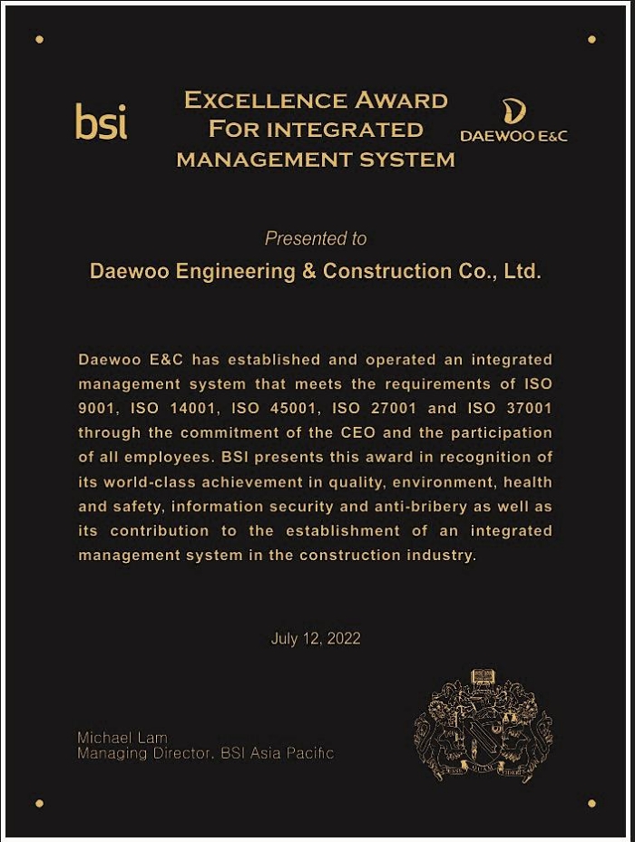 대우건설, 영국표준협회 '통합경영시스템 인증 우수기업 Award' 수상