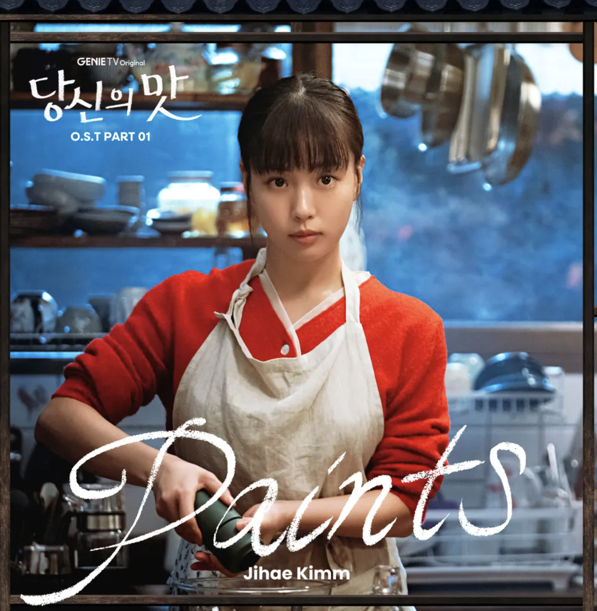 당신의맛 마지막회 줄거리 완벽 복습