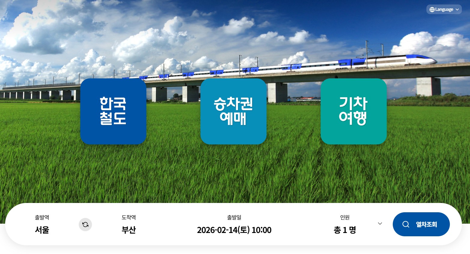 코레일톡 홈페이지 바로가기｜KTX&middot;SRT 기차표 예매 방법 총정리 관련 사진