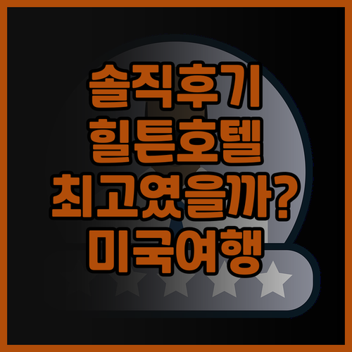 산타 모니카 힐튼 호텔 & 스위트 솔..