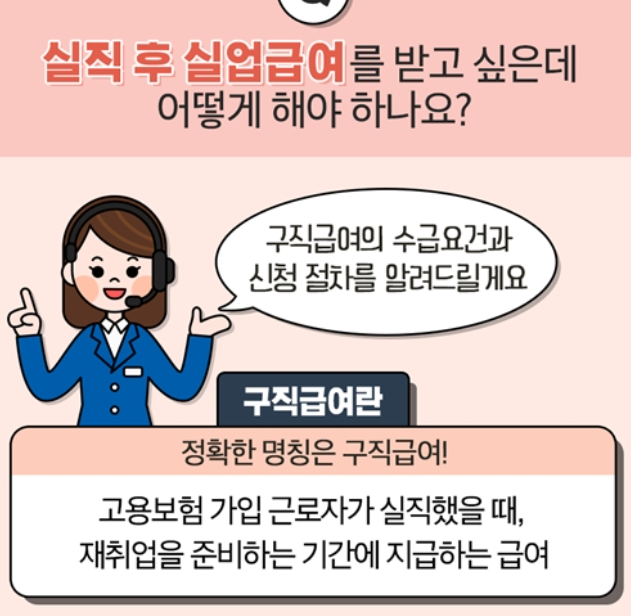 실업급여 지원 총정리