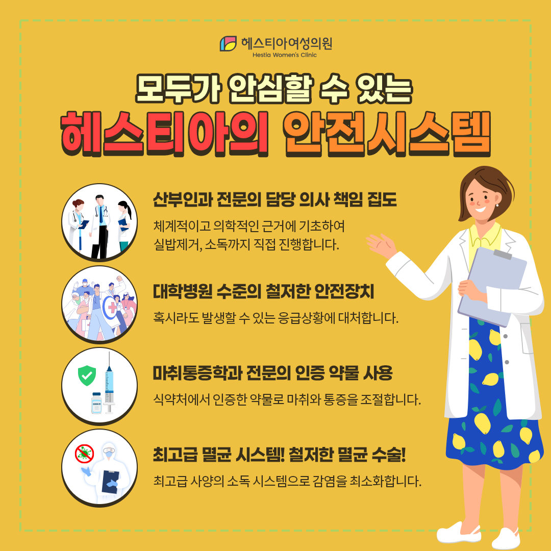 모두가 안심할 수 있는 헤스티아 안전시스템