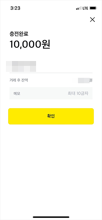 카카오-페이-머니-충전-완료-및-거래-후-잔액-보기