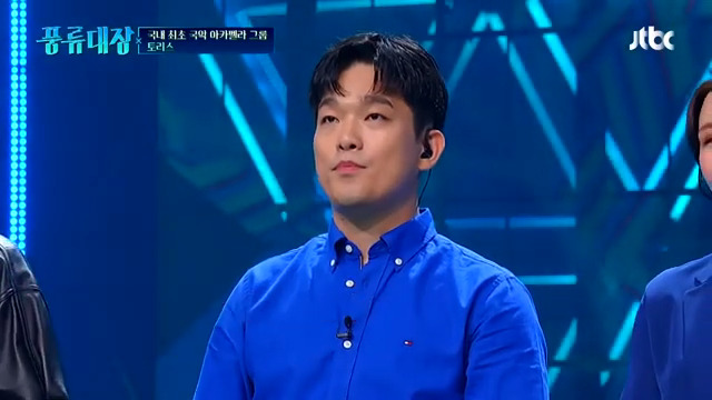 백현호 풍류대장