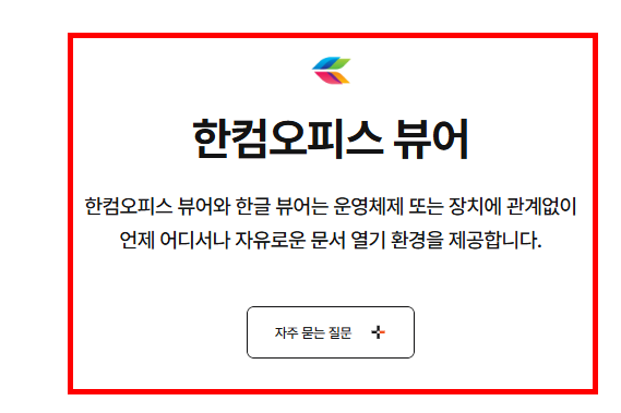 한글 2010 무료 다운로드 사이트