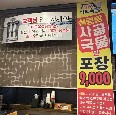 사골국물 포장판매