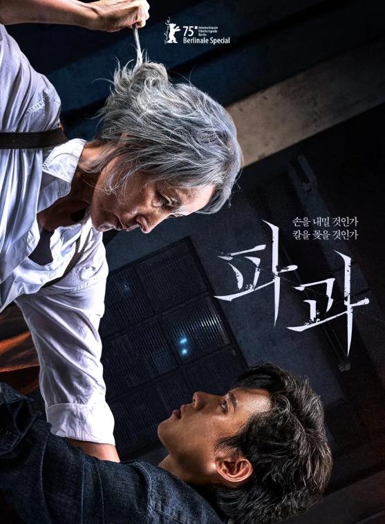 파과 영화
