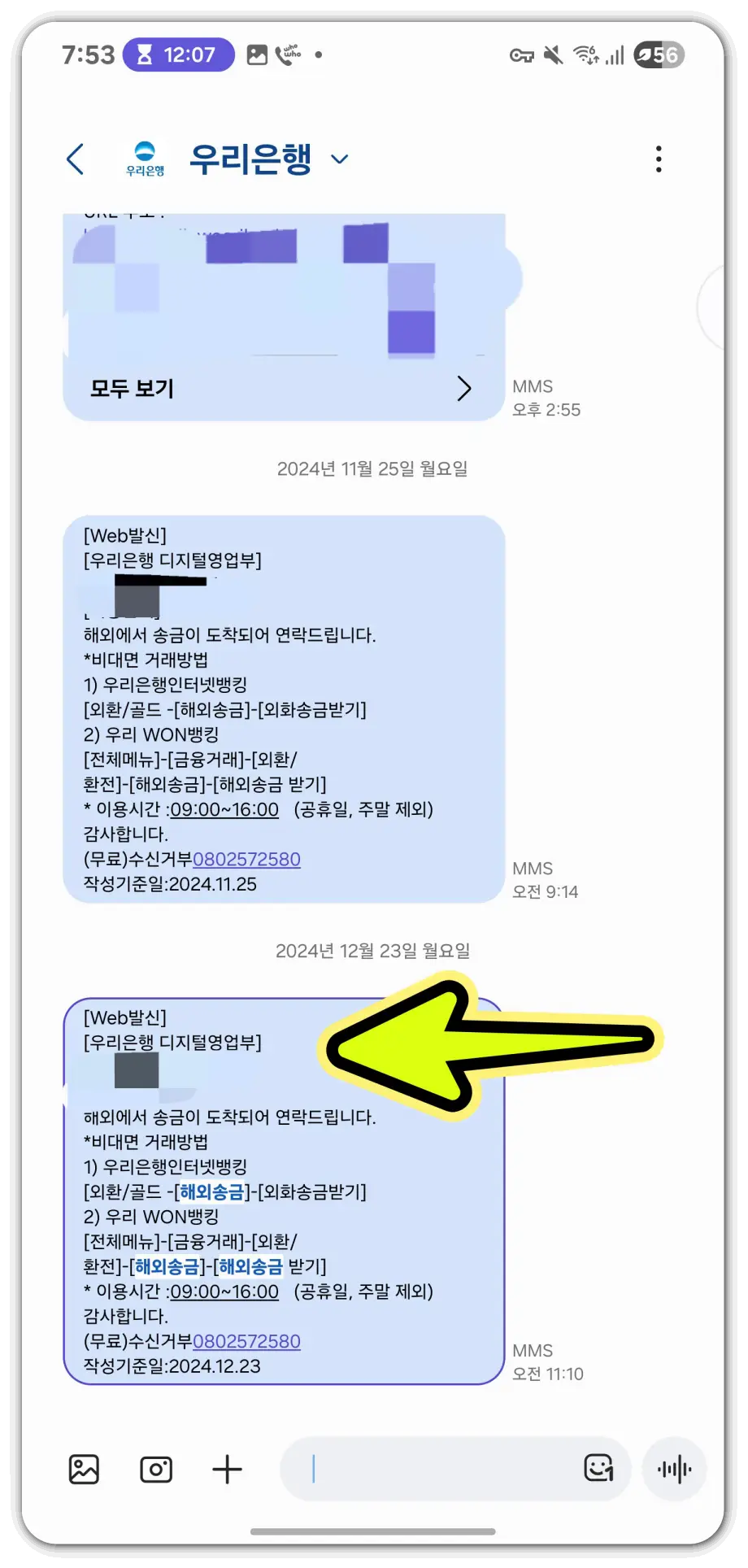 우리WON뱅킹-애드센스-송금받기-방법