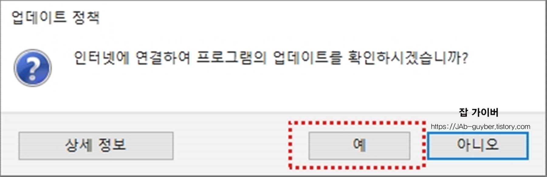 Rufus 실행 후 업데이트 및 설정 확인 화면
