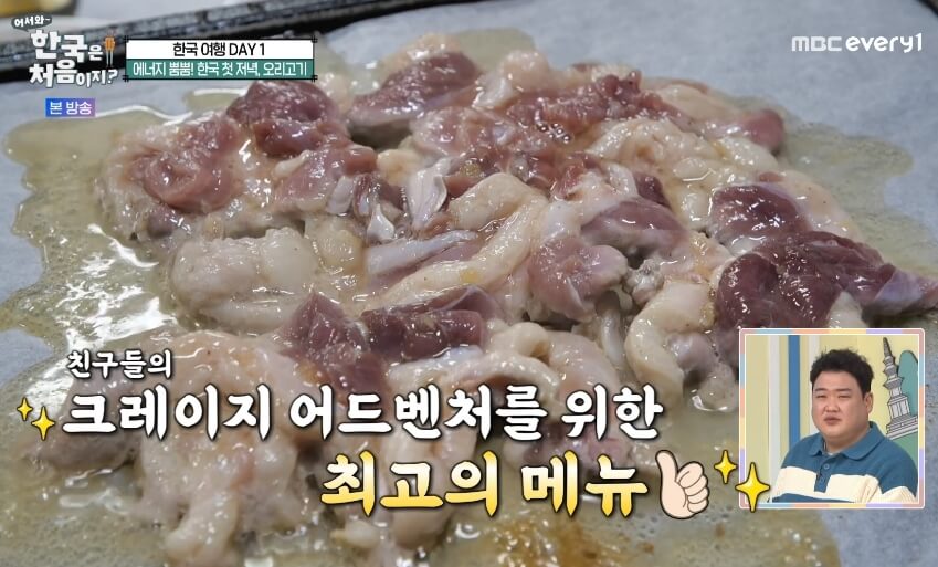 어서와-한국은-처음이지-캐나다-오리고기