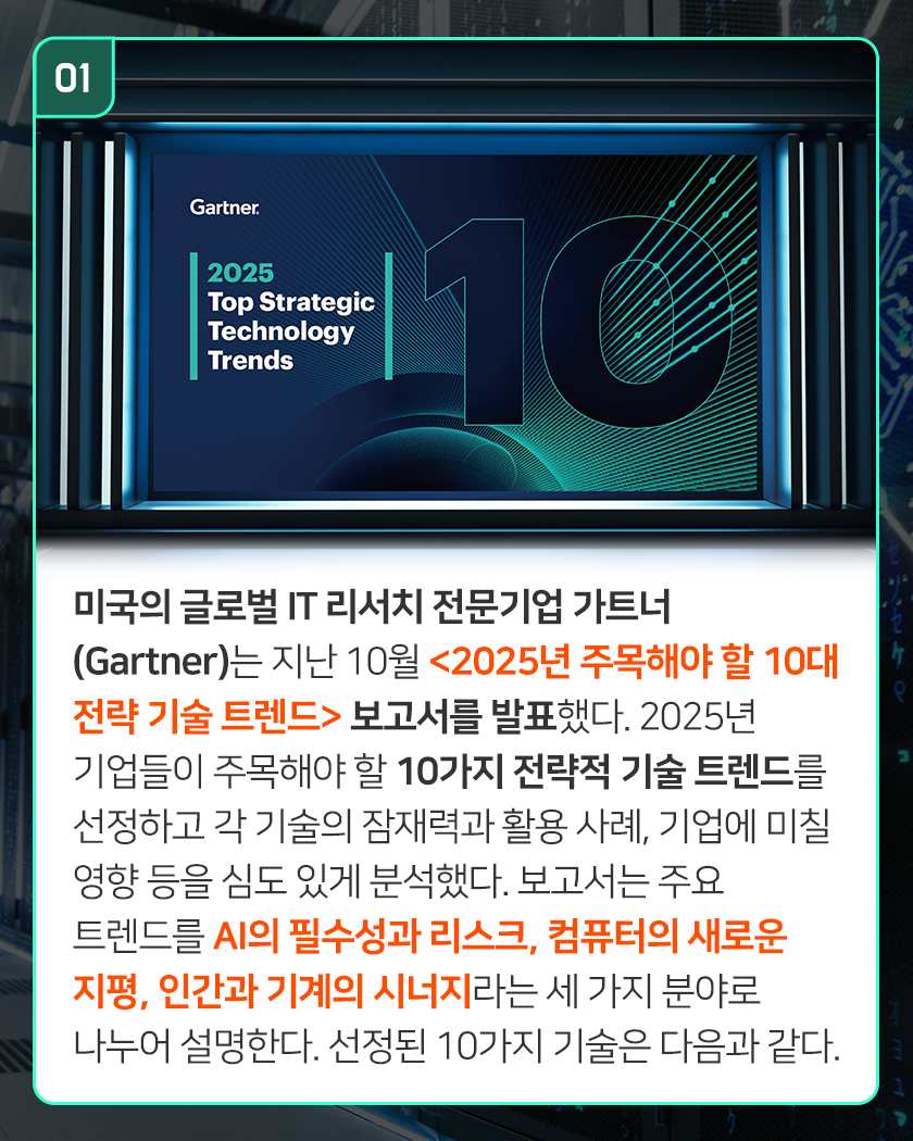 가트너-분석자료-0P