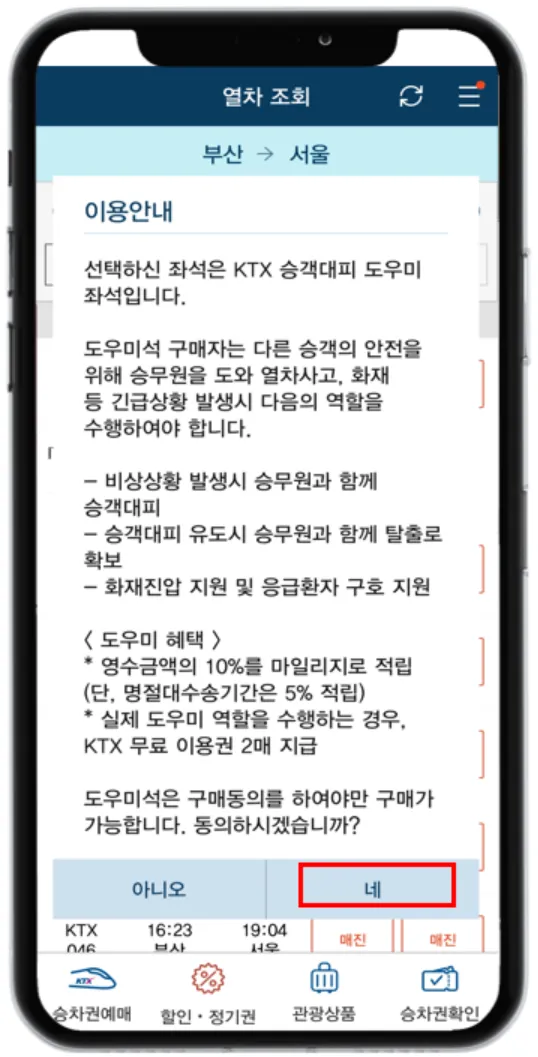 기차 매진시 기차표 구하는 방법