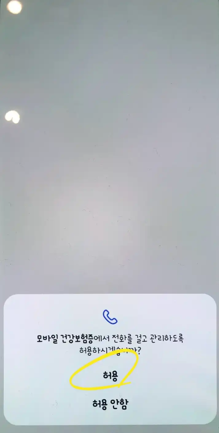 모바일 건강보험증 발급