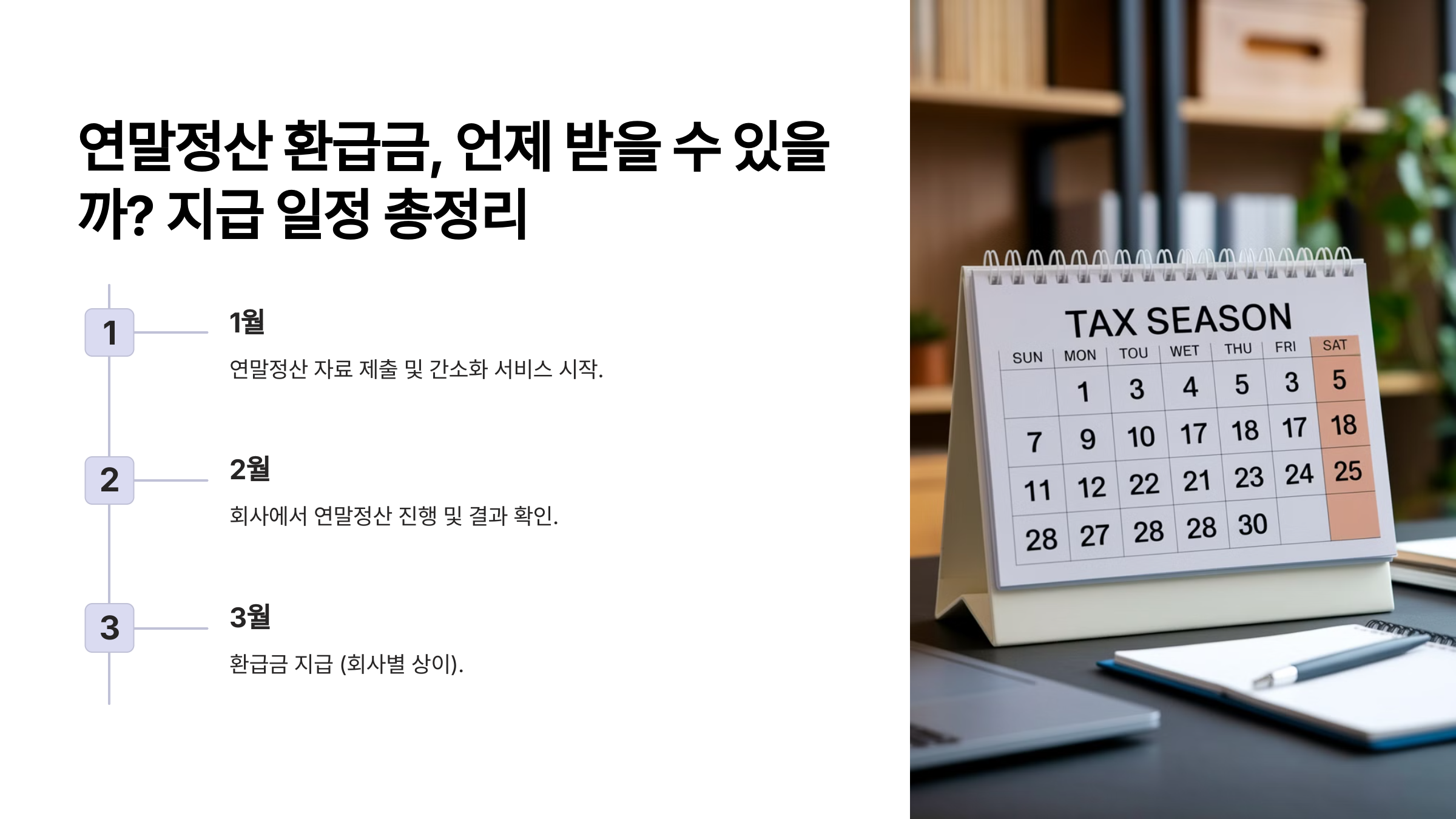 차감징수세액 마이너스 환급금