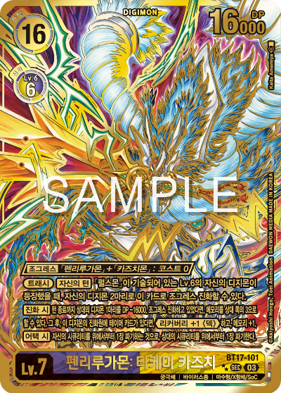 디지몬카드 정규 부스터 팩 BT17 시크릿 크라이시스 카드 리스트 BT17-101 펜리루가몬: 타케미 카즈치 희소 레어 (SP)