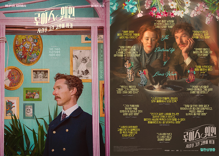 영화-루이스-웨인-스틸컷12