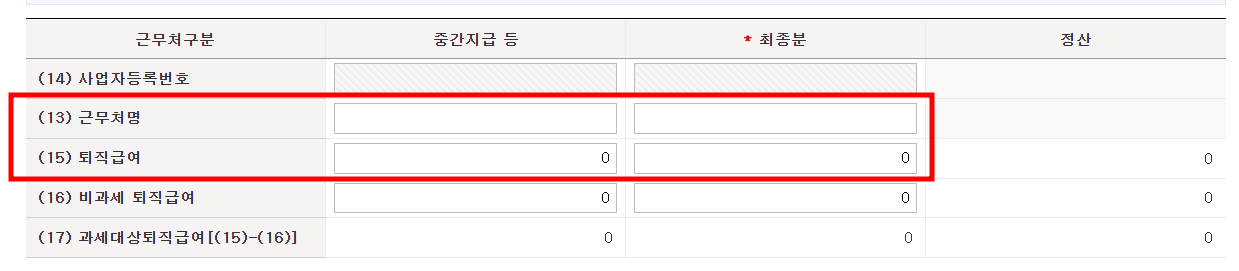 홈택스 퇴직금 세금 계산기 사용5