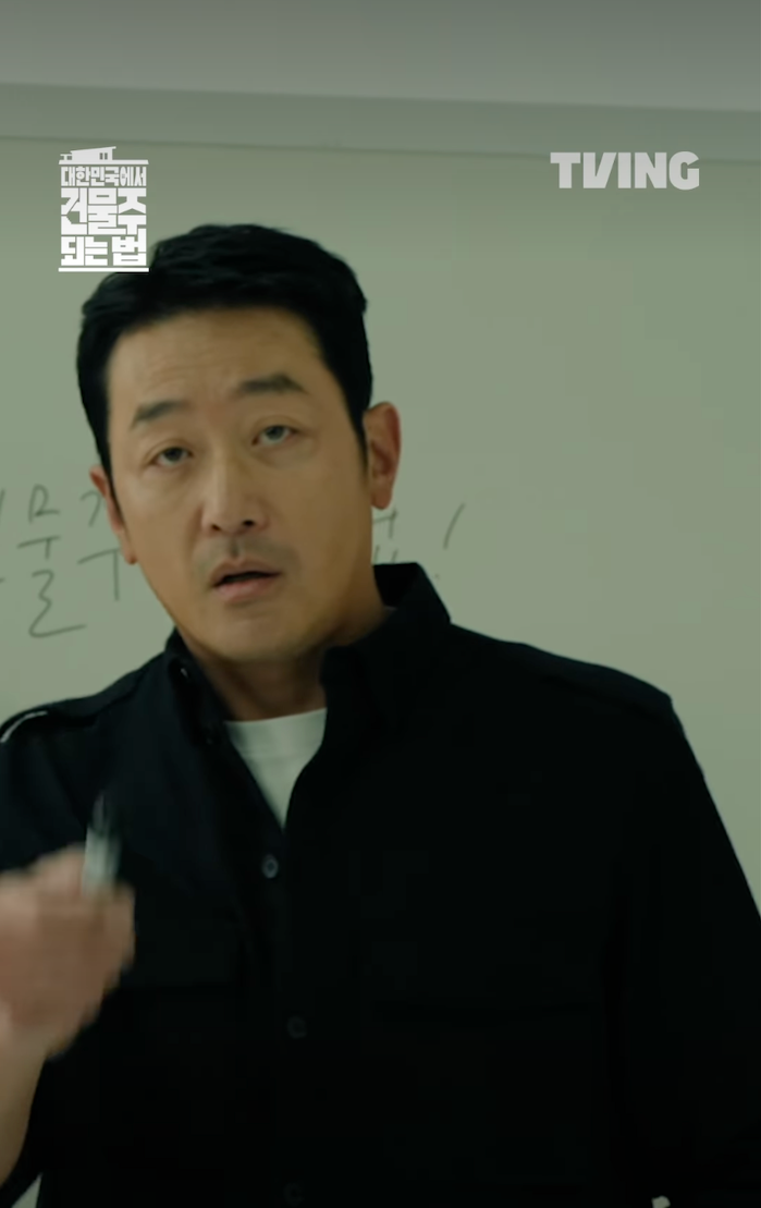 대한민국에서 건물주 되는 법 원작 웹툰 하정우