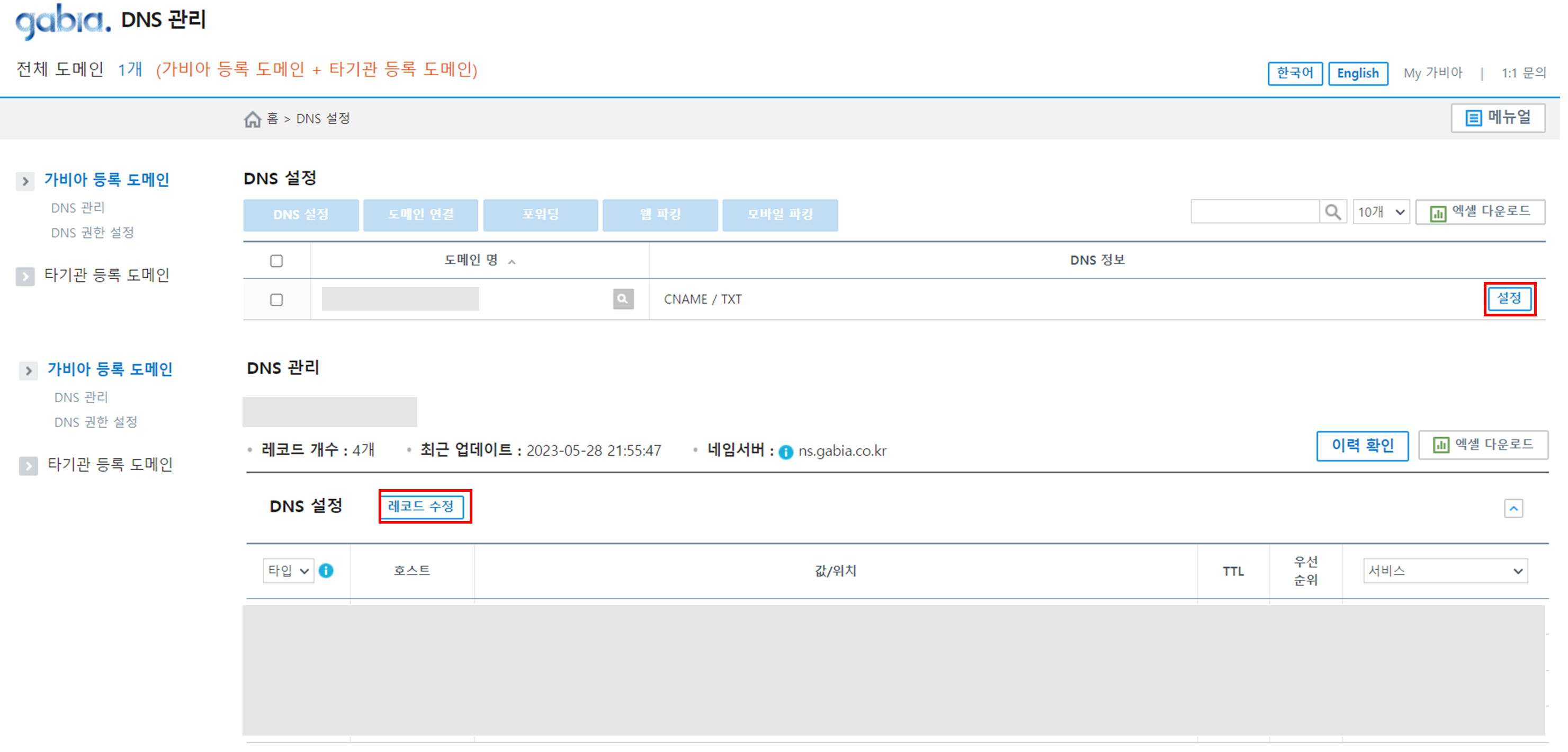 가비아 DNS 레코드 수정