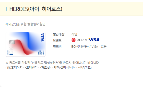 히어로즈 체크카드 발급