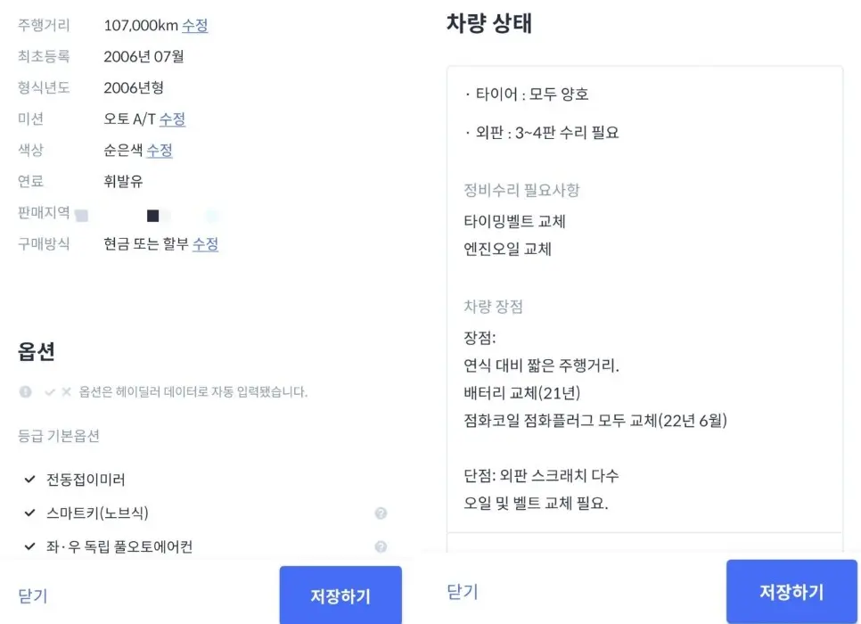 차량정보조회